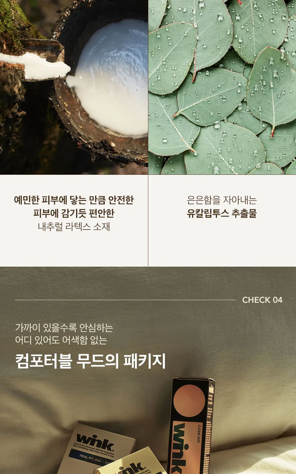 윙크 콘돔 퍼펙트 슬림 극초박형 10P 상세 설명