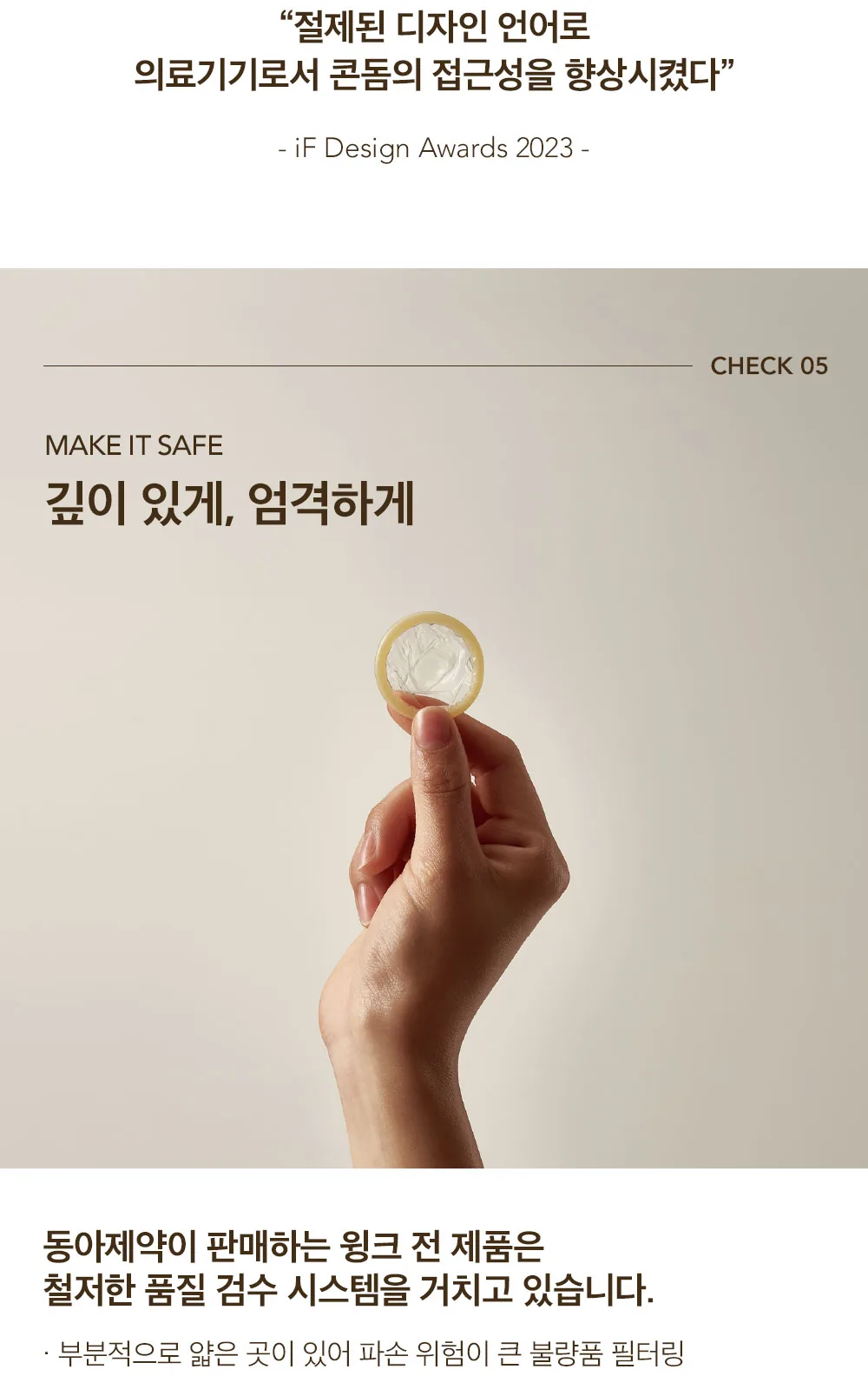 윙크 콘돔 퍼펙트 슬림 극초박형 10P 상세 설명
