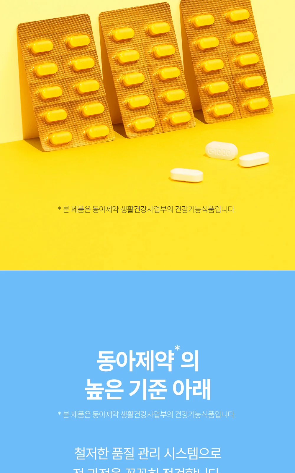 비타그란 비타민C1000 300정 상세 설명