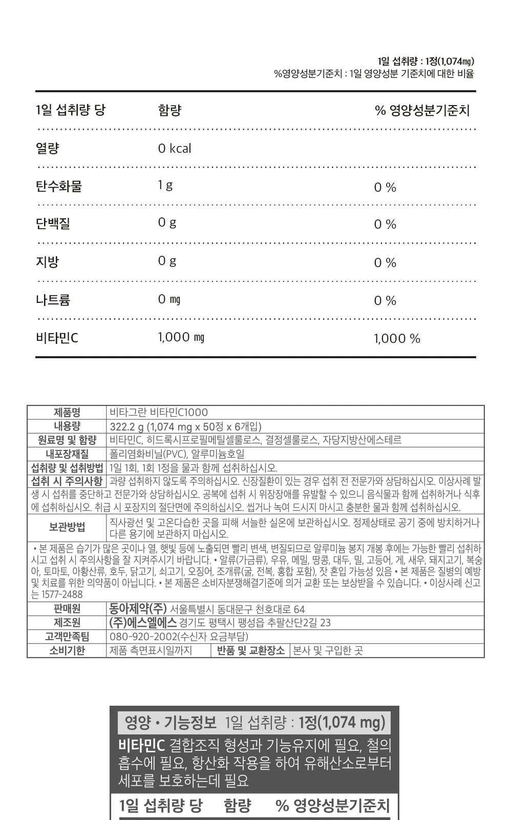 비타그란 비타민C1000 300정 상세 설명