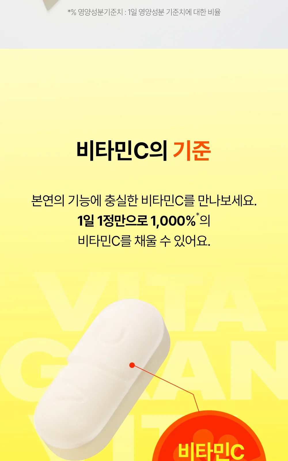 비타그란 비타민C1000 300정 상세 설명
