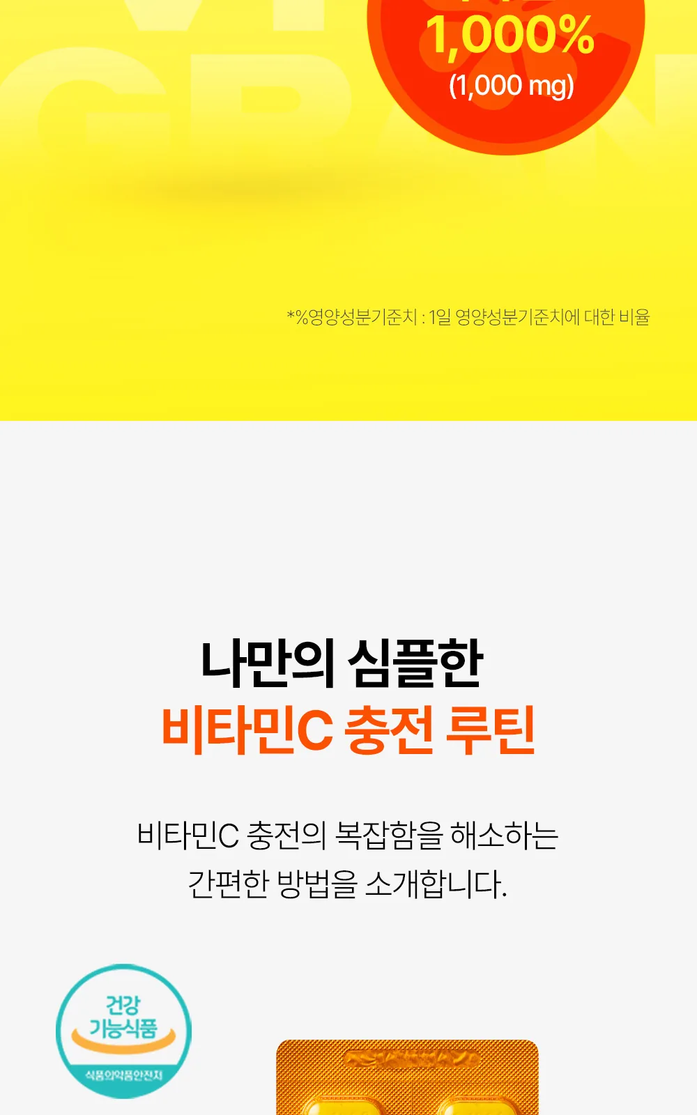 비타그란 비타민C1000 300정 상세 설명