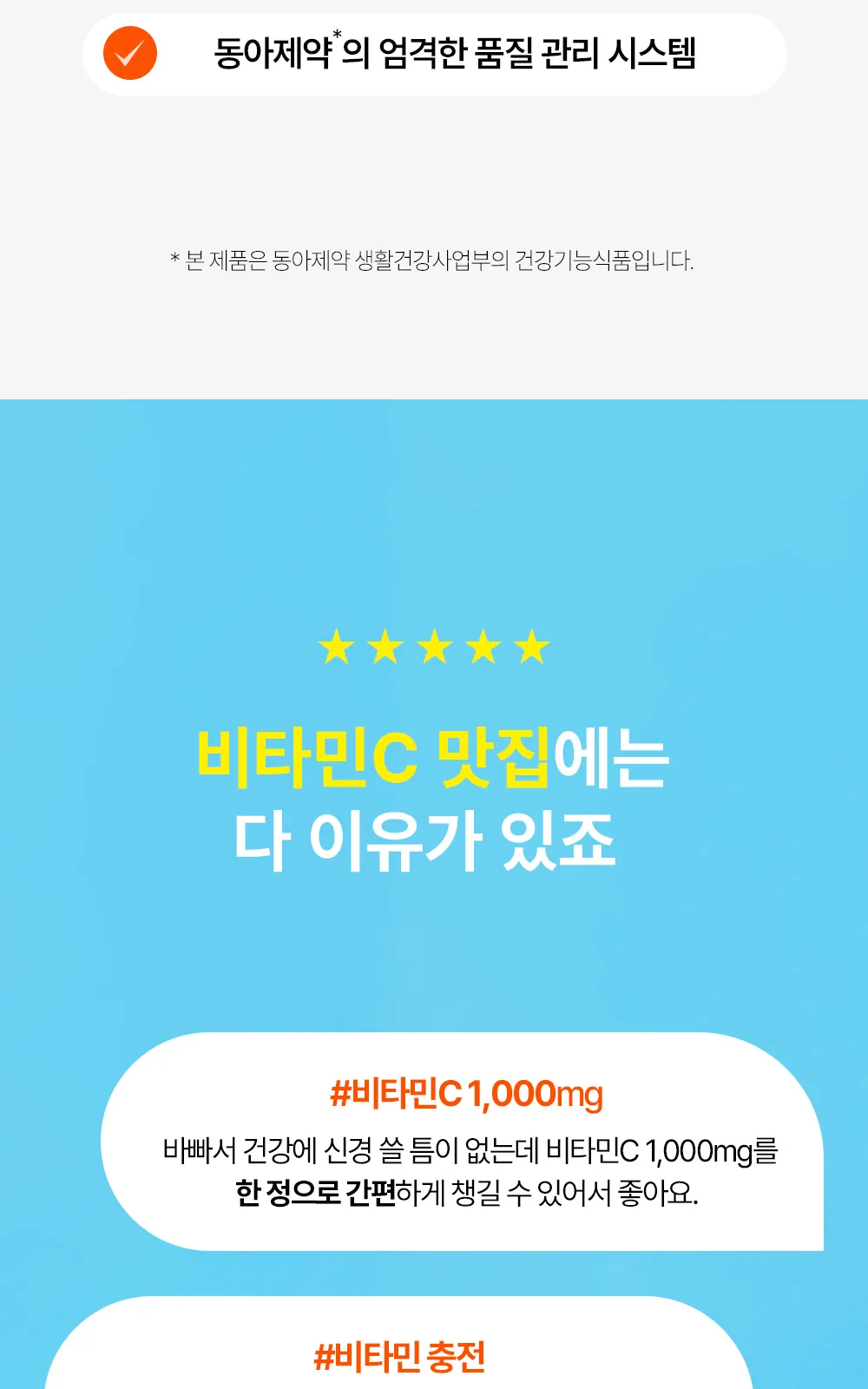 비타그란 비타민C1000 300정 상세 설명