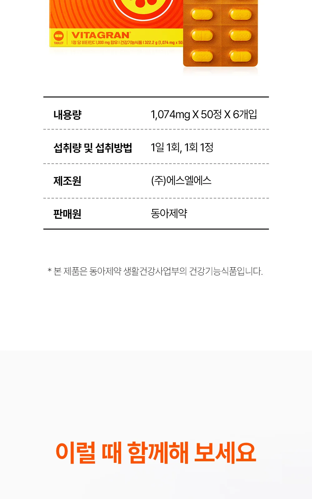 비타그란 비타민C1000 300정 상세 설명