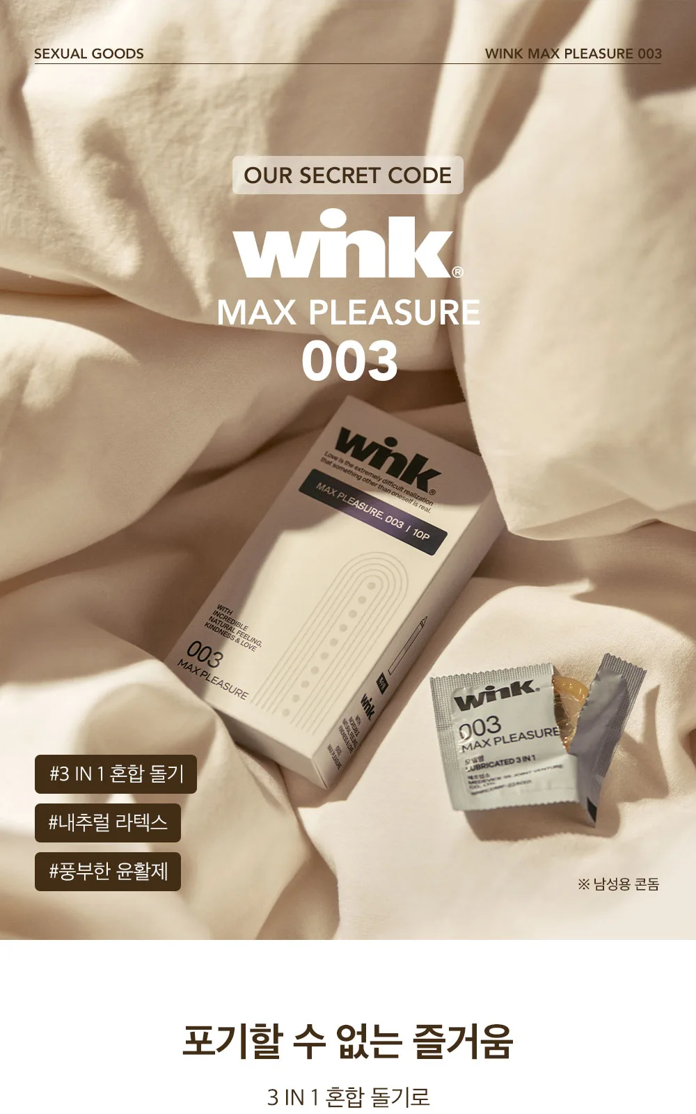 윙크 콘돔 맥스 플레져 특수형 10P 상세 설명