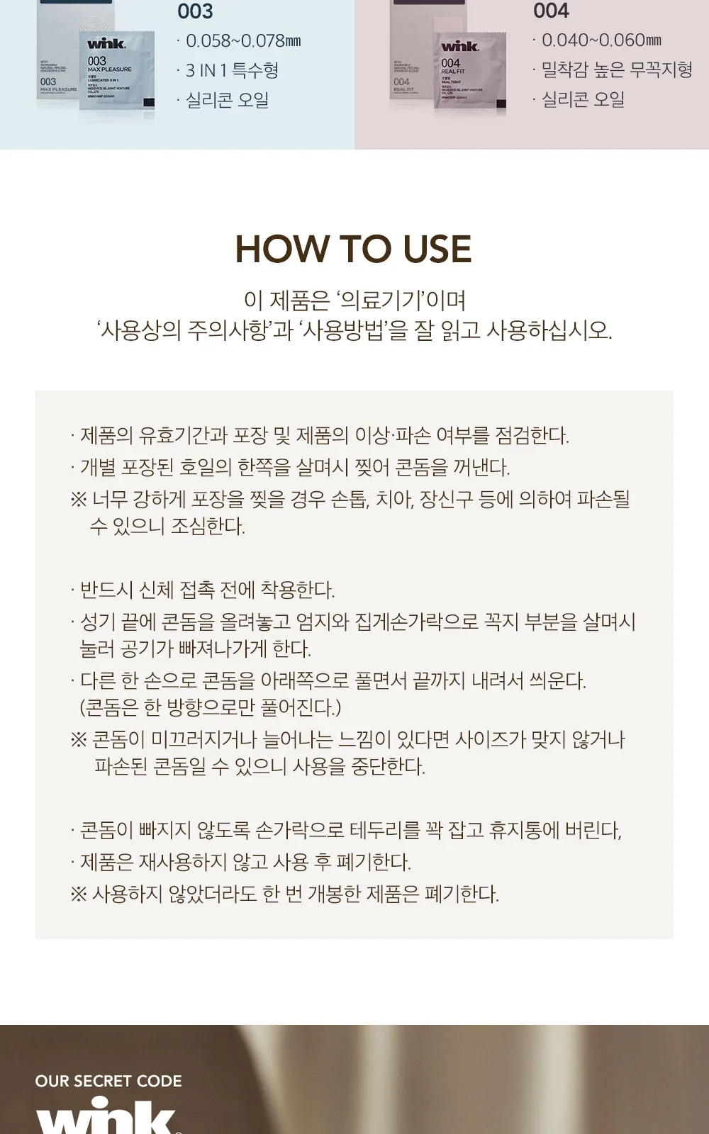 윙크 콘돔 맥스 플레져 특수형 10P 상세 설명