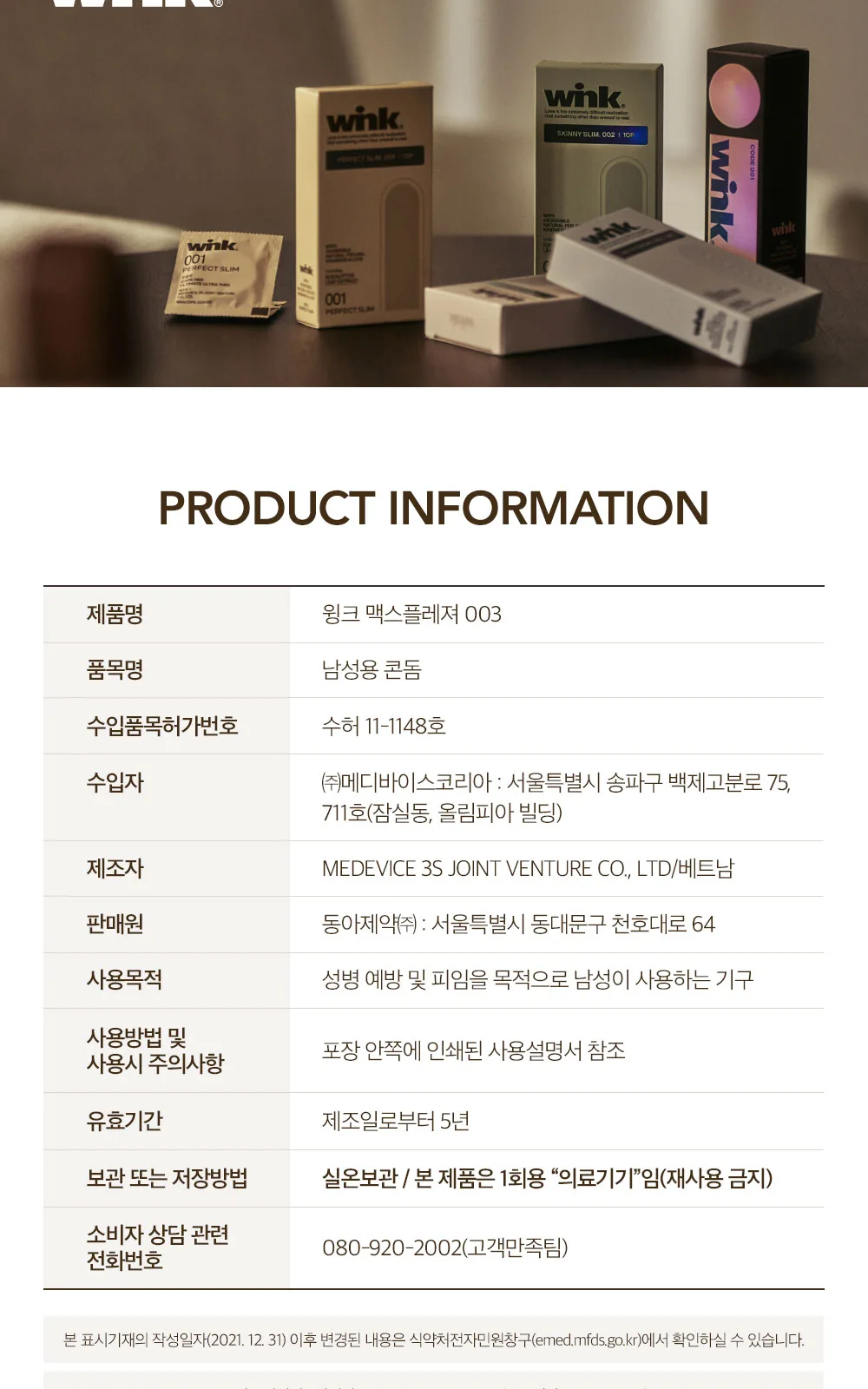 윙크 콘돔 맥스 플레져 특수형 10P 상세 설명