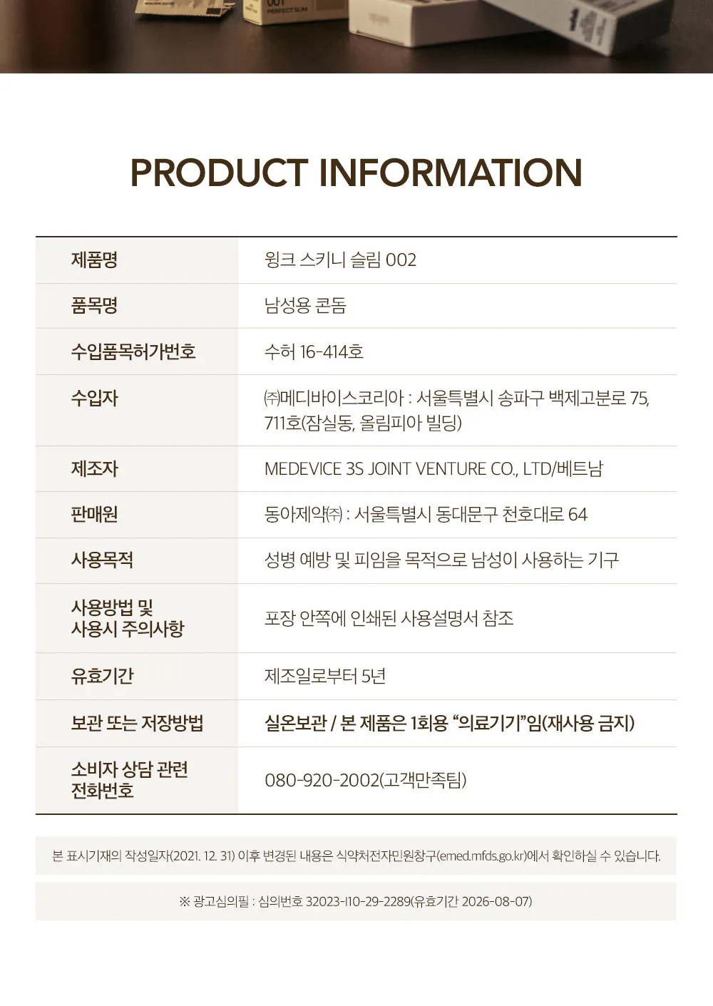 윙크 콘돔 스키니 슬림 초박형 상세 설명