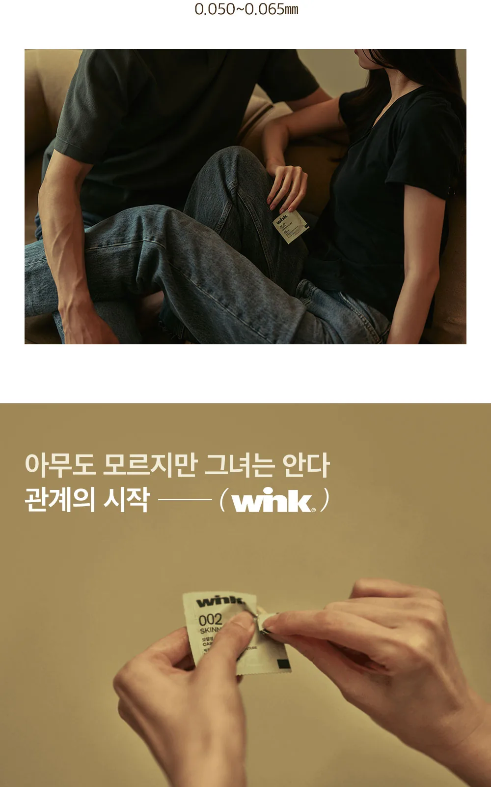 윙크 콘돔 스키니 슬림 초박형 상세 설명