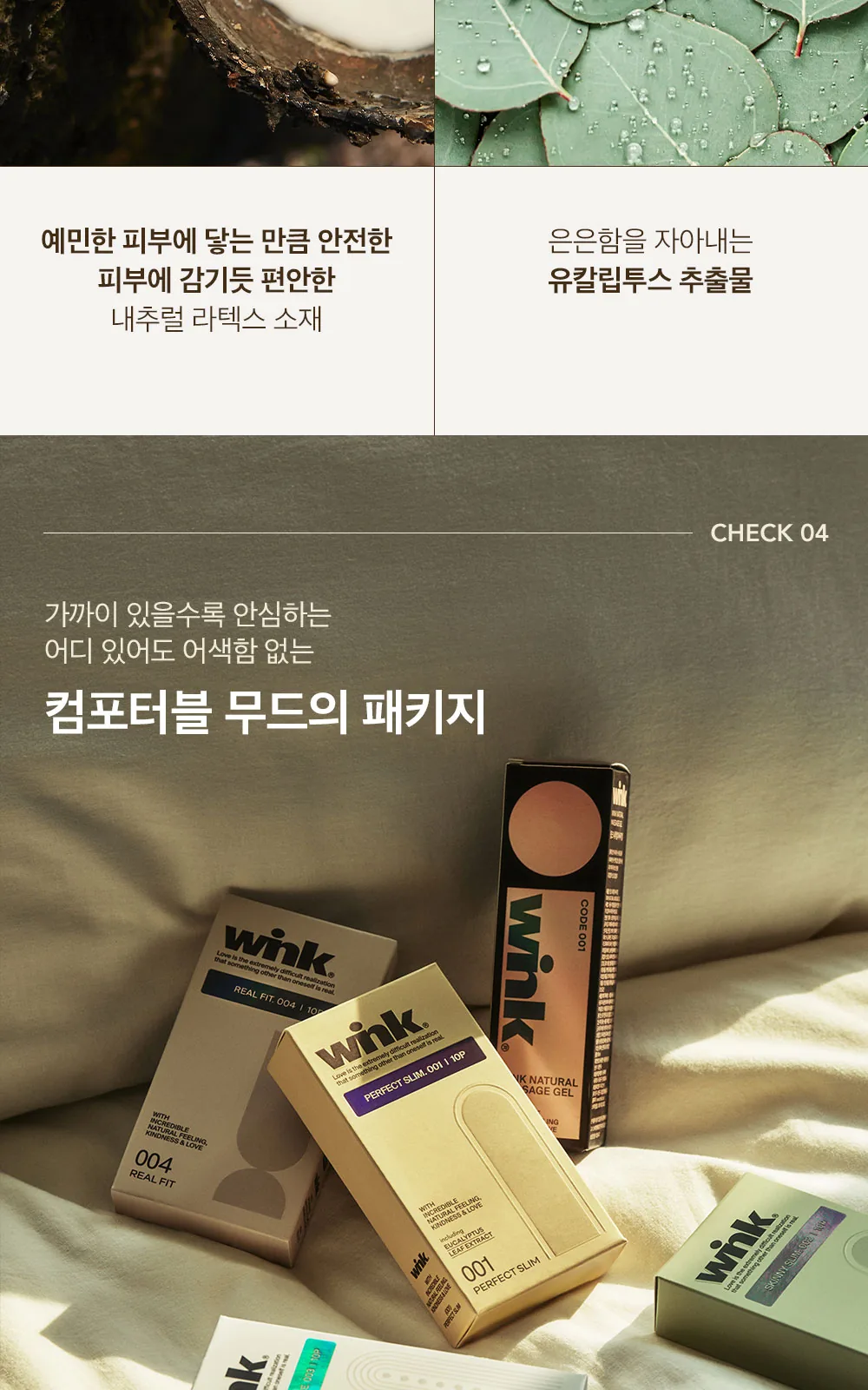 윙크 콘돔 스키니 슬림 초박형 상세 설명