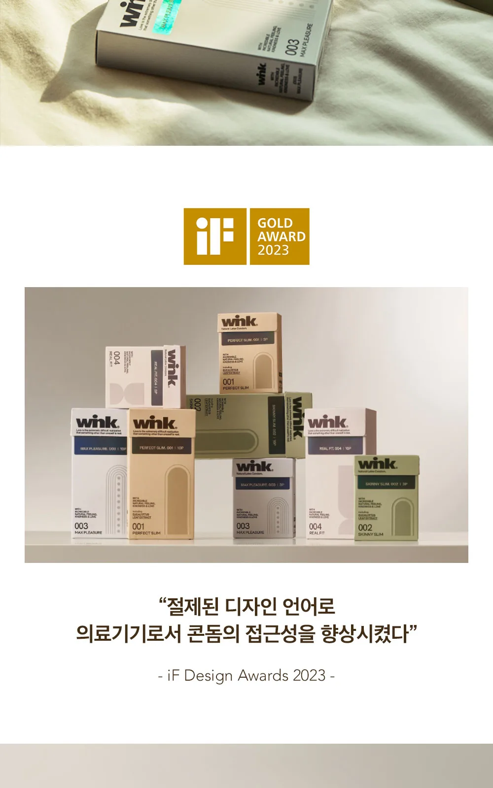윙크 콘돔 스키니 슬림 초박형 상세 설명