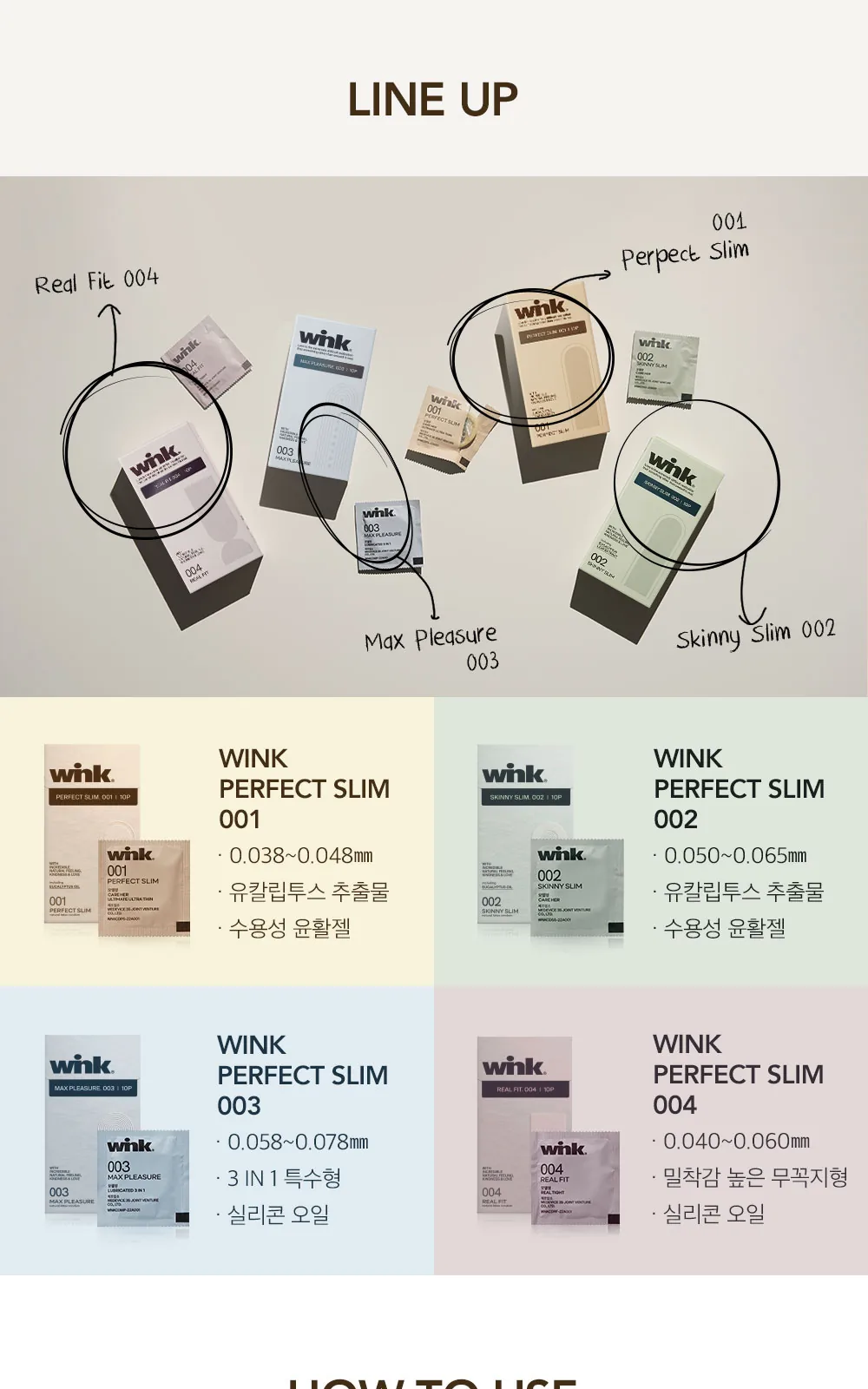윙크 콘돔 스키니 슬림 초박형 상세 설명