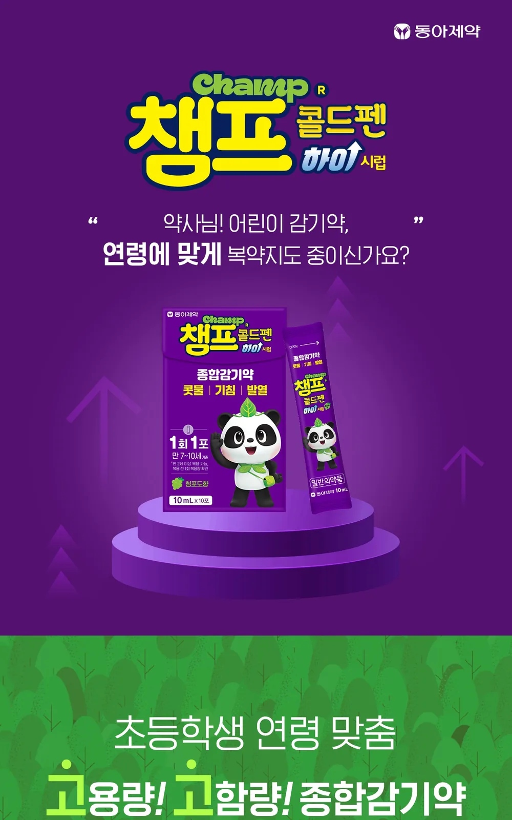 챔프콜드펜하이 시럽 상세 설명