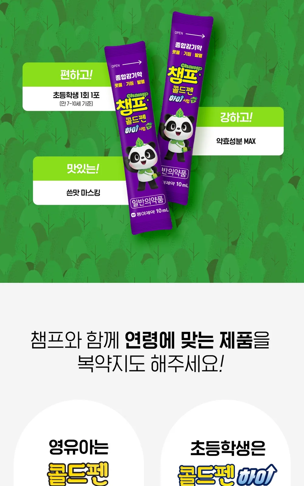 챔프콜드펜하이 시럽 상세 설명