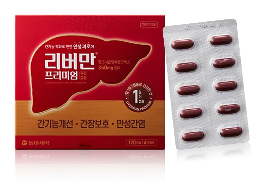 리버만 프리미엄 연질캡슐 제품 사진 (동아제약)