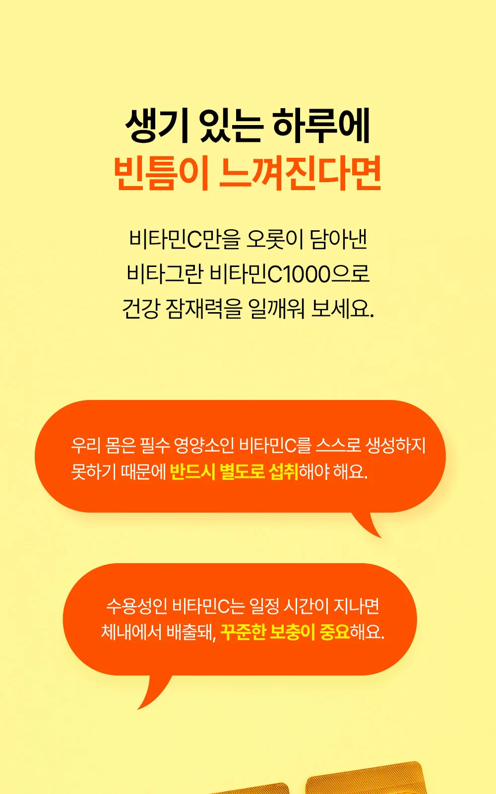비타그란 비타민C1000 200정 상세 설명