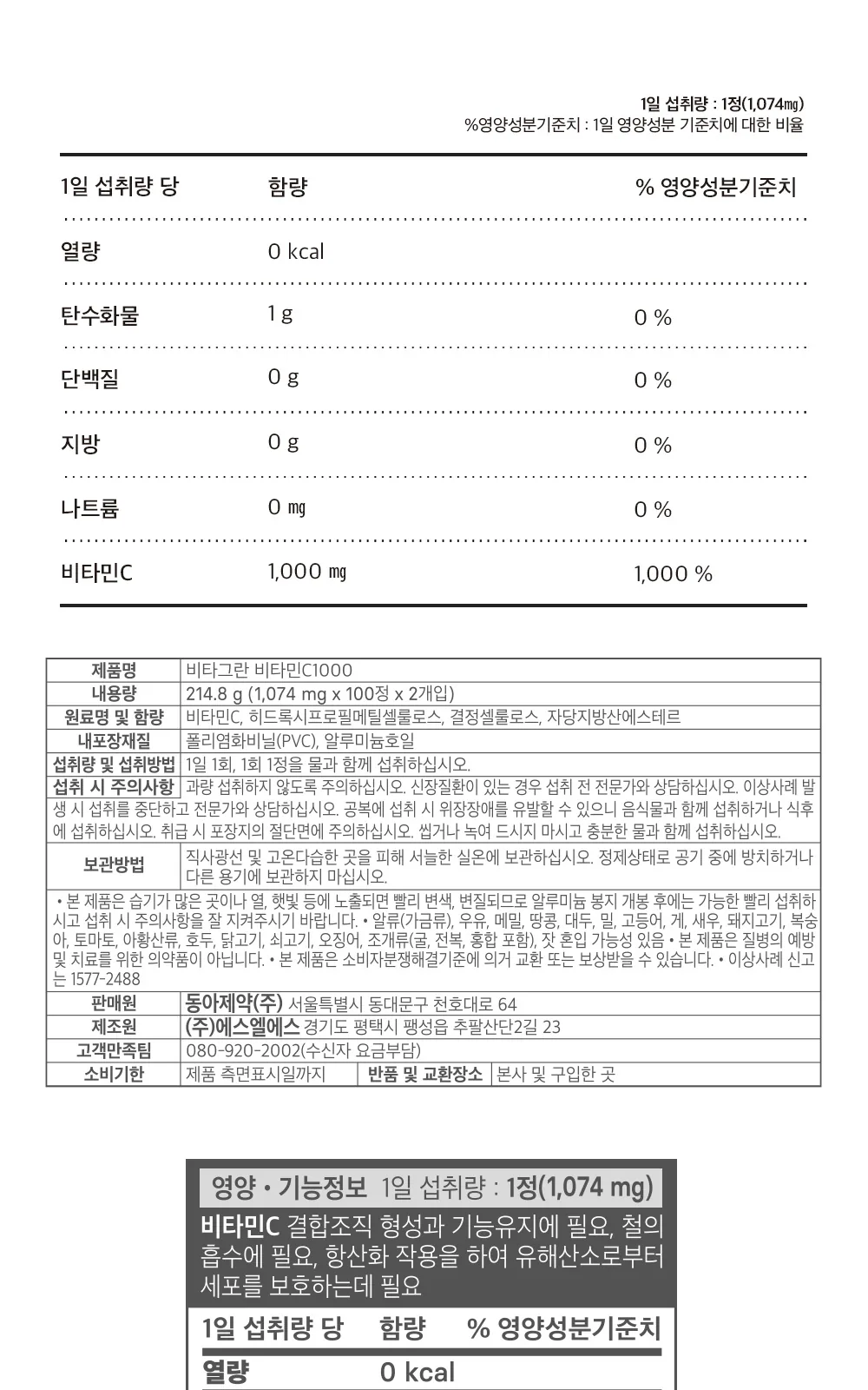 비타그란 비타민C1000 200정 상세 설명