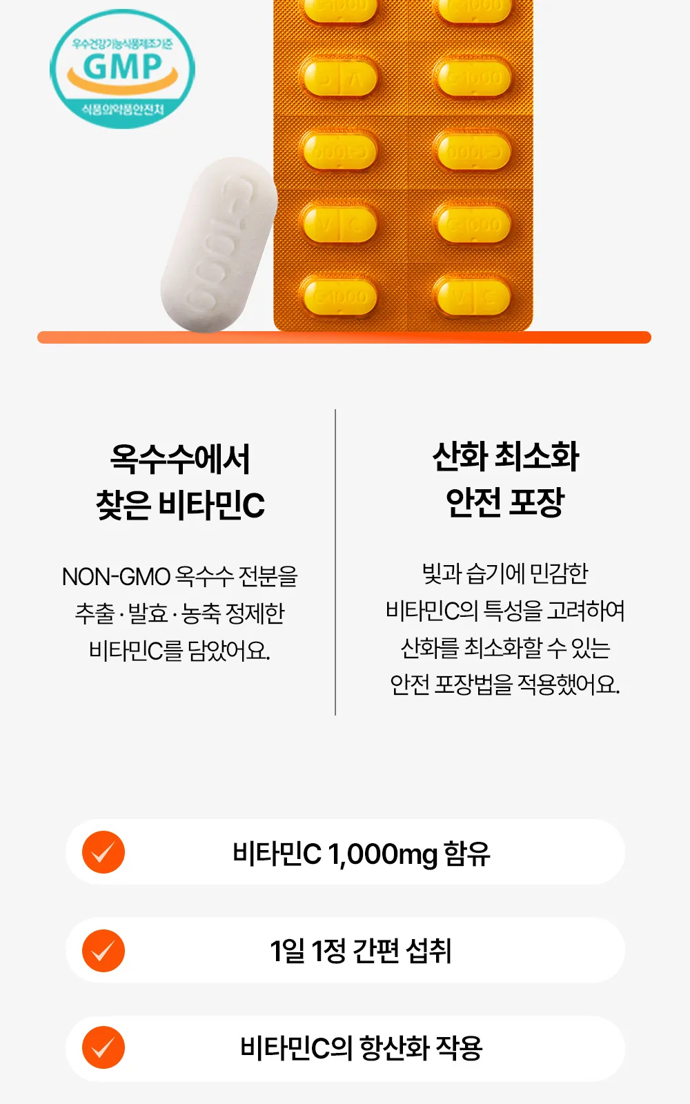 비타그란 비타민C1000 200정 상세 설명