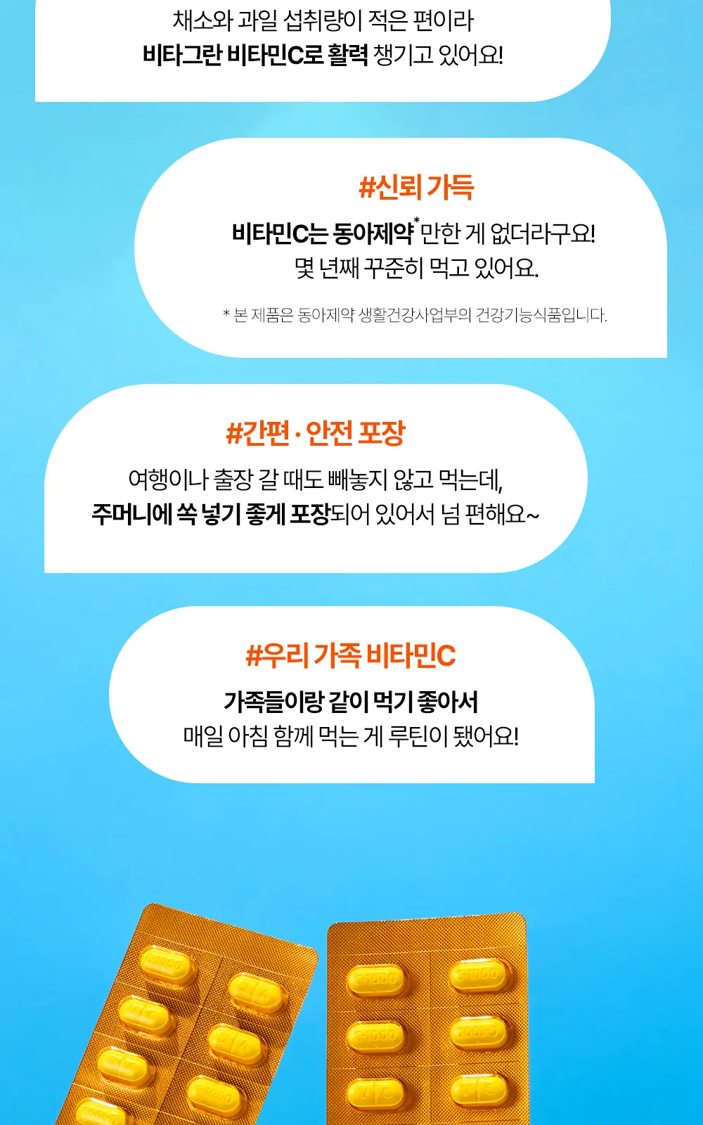 비타그란 비타민C1000 200정 상세 설명