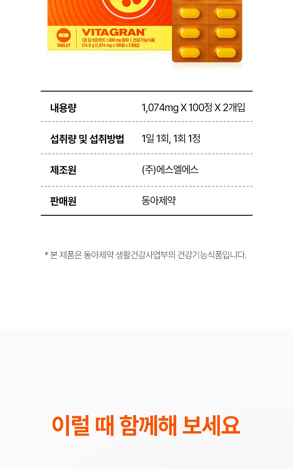 비타그란 비타민C1000 200정 상세 설명
