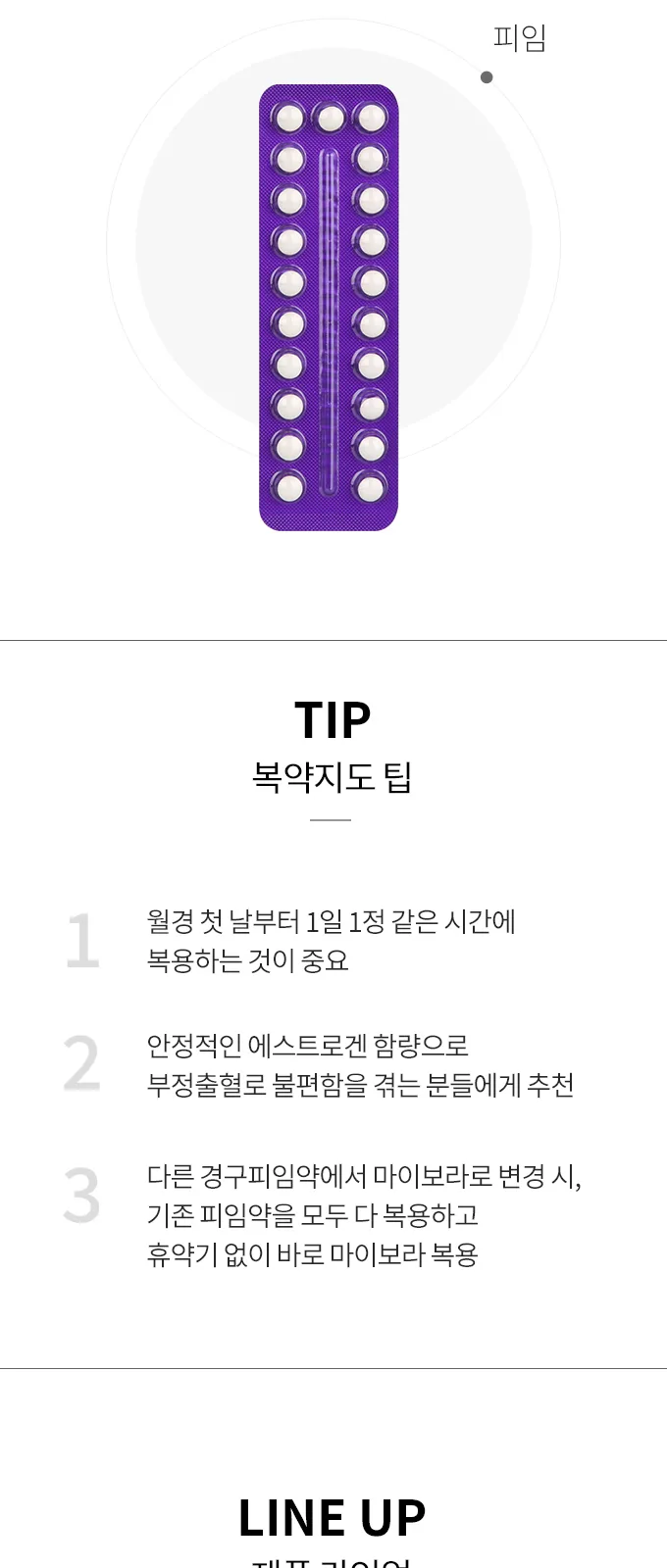 마이보라 21정 상세 설명