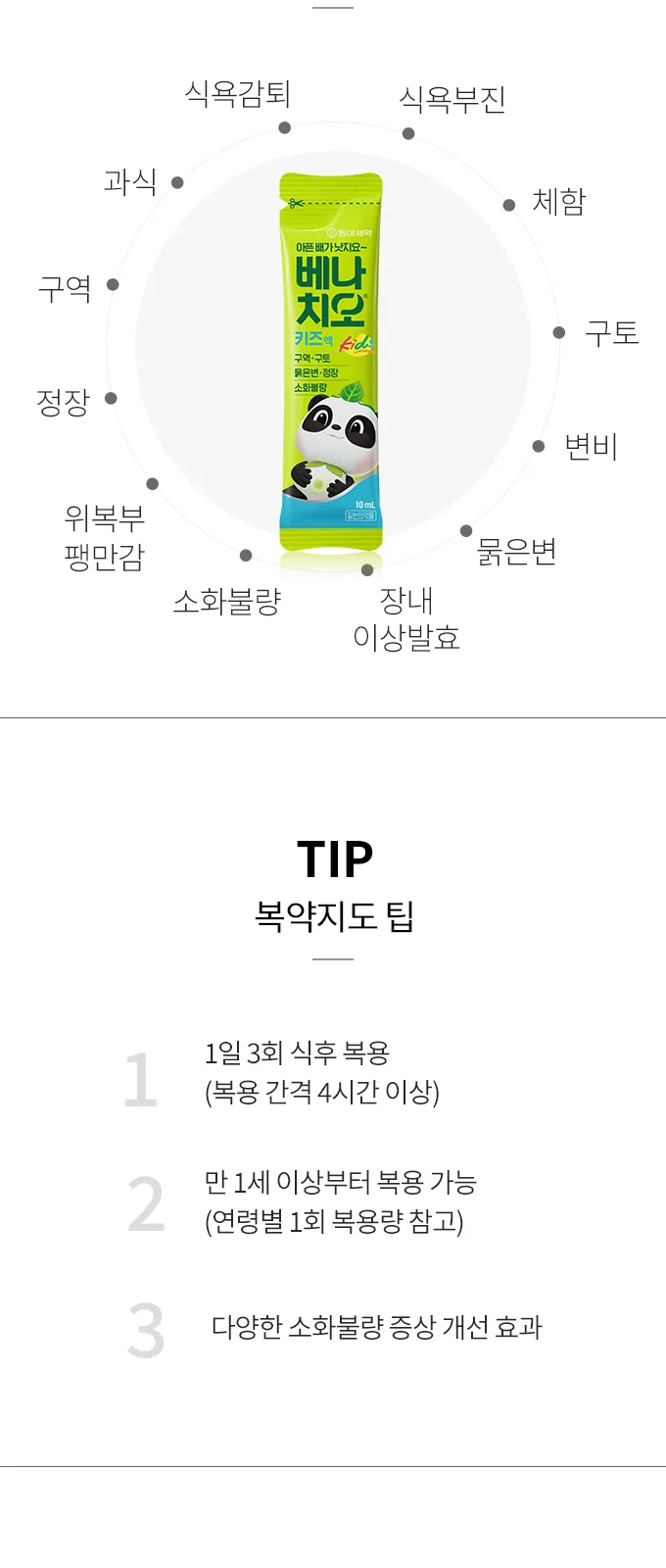 베나치오 키즈 액 상세 설명