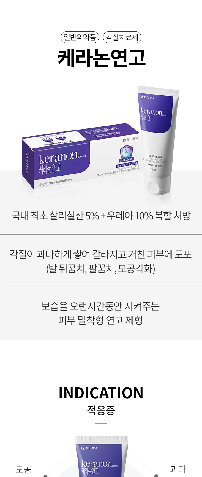 케라논연고 상세 설명
