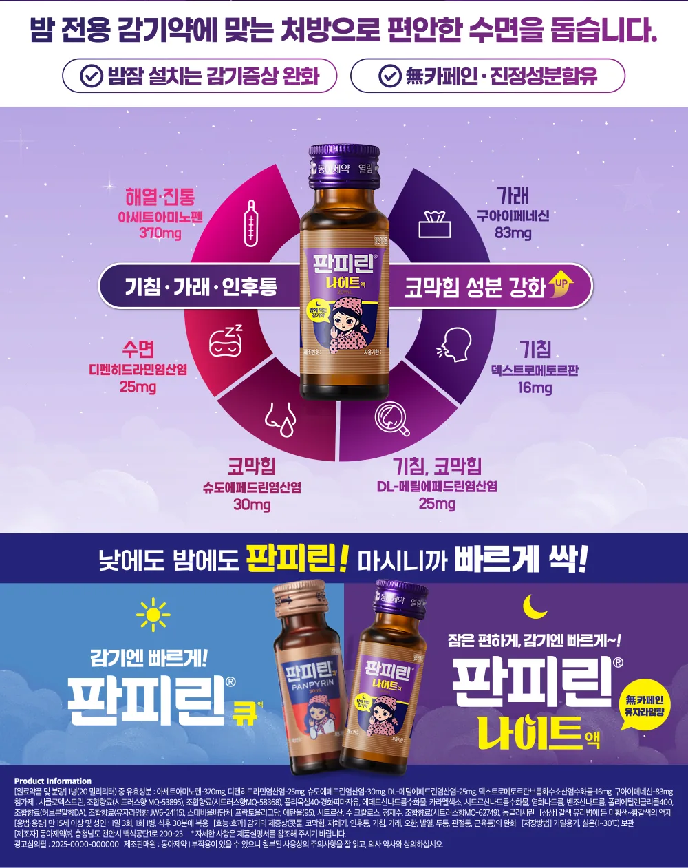 판피린 나이트 액 30병 상세 설명