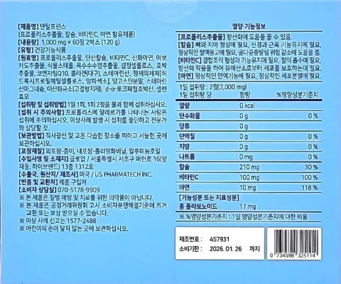 덴탈프린스 상자 뒷면 기능성·영양정보
