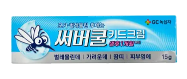 써버쿨키드크림 제품 사진 (GC녹십자 제공 이미지)