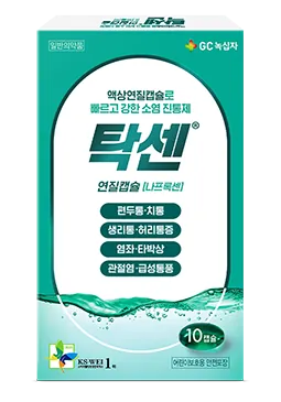 탁센연질캡슐(나프록센) 제품 사진 (GC녹십자 제공 이미지)