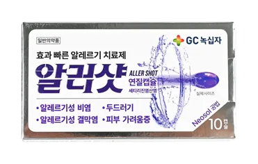 알러샷연질캡슐(세티리진염산염) 제품 사진 (GC녹십자 제공 이미지)