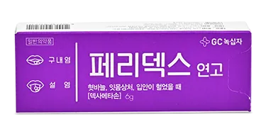 페리덱스연고 제품 사진 (GC녹십자 제공 이미지)