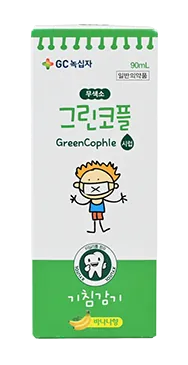 그린코플시럽 제품 사진 (GC녹십자 제공 이미지)