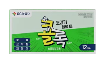 콜록노즈연질캡슐 제품 사진 (GC녹십자 제공 이미지)