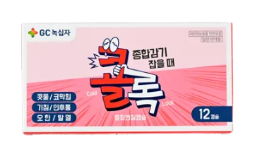 콜록종합연질캡슐 제품 사진 (GC녹십자 제공 이미지)