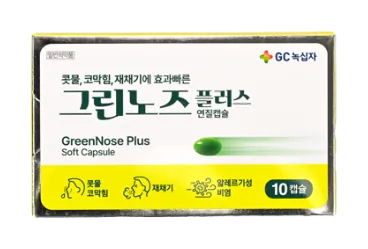 그린노즈플러스연질캡슐 제품 사진 (GC녹십자 제공 이미지)