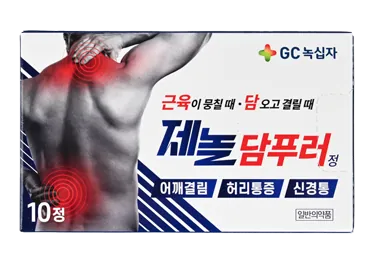 제놀담푸러정 제품 사진 (GC녹십자 제공 이미지)