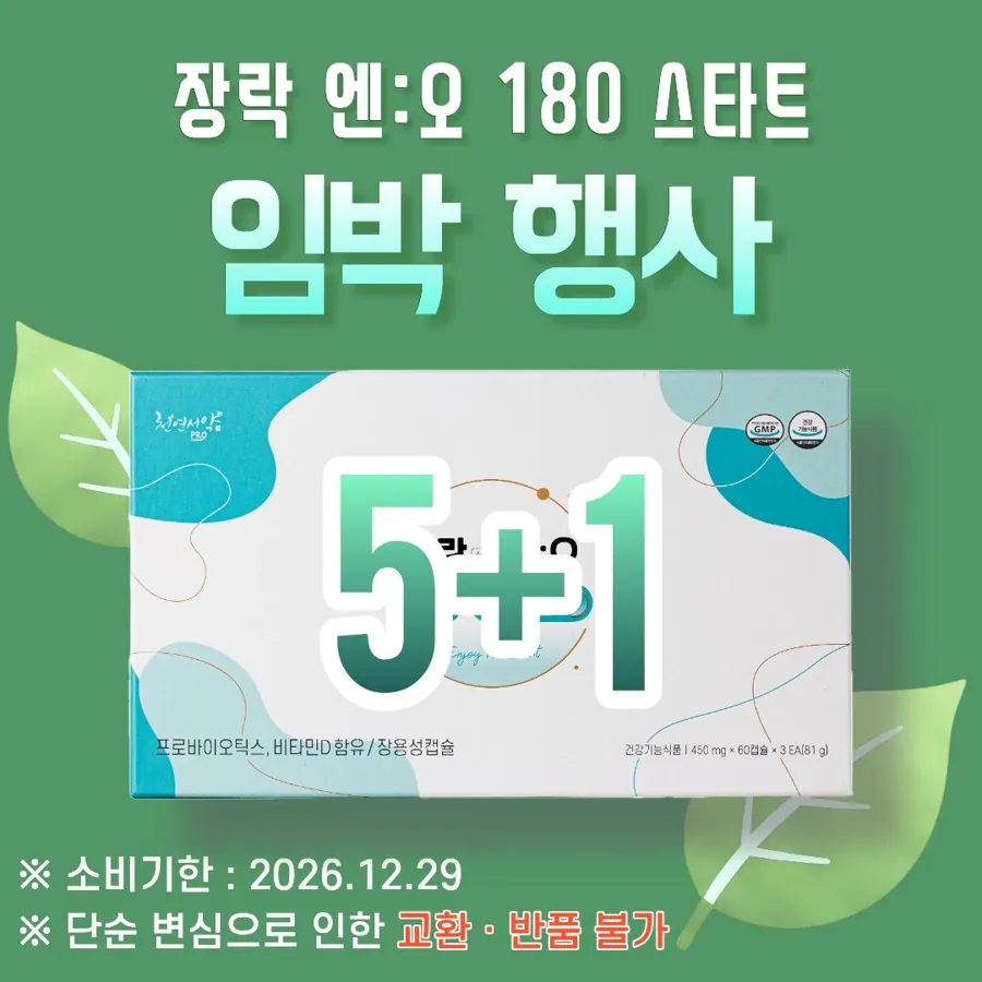 장락 엔:오 180 스타트 제품 사진 (휴먼에노스 제공 이미지)
