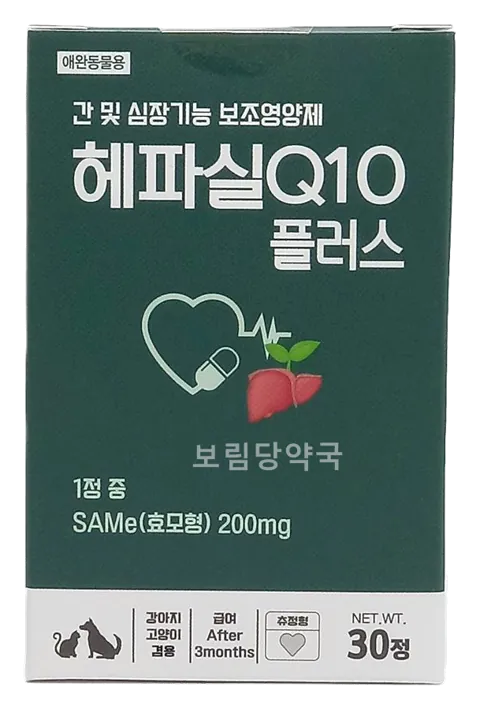 헤파실Q10 플러스 제품 사진 (보림당약국)