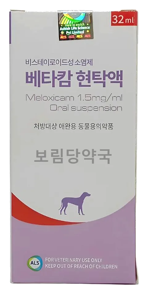 베타캄 현탁액 제품 사진 (보림당약국)