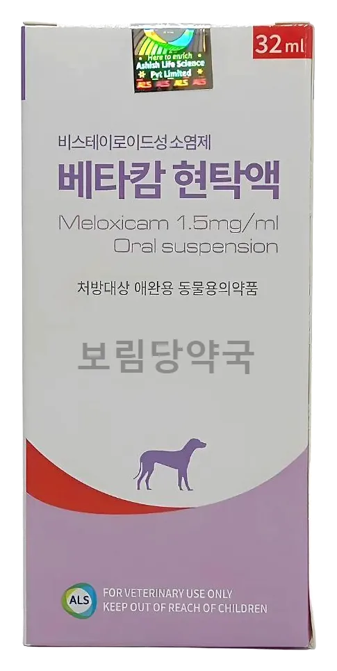 베타캄 현탁액 제품 사진 (보림당약국)