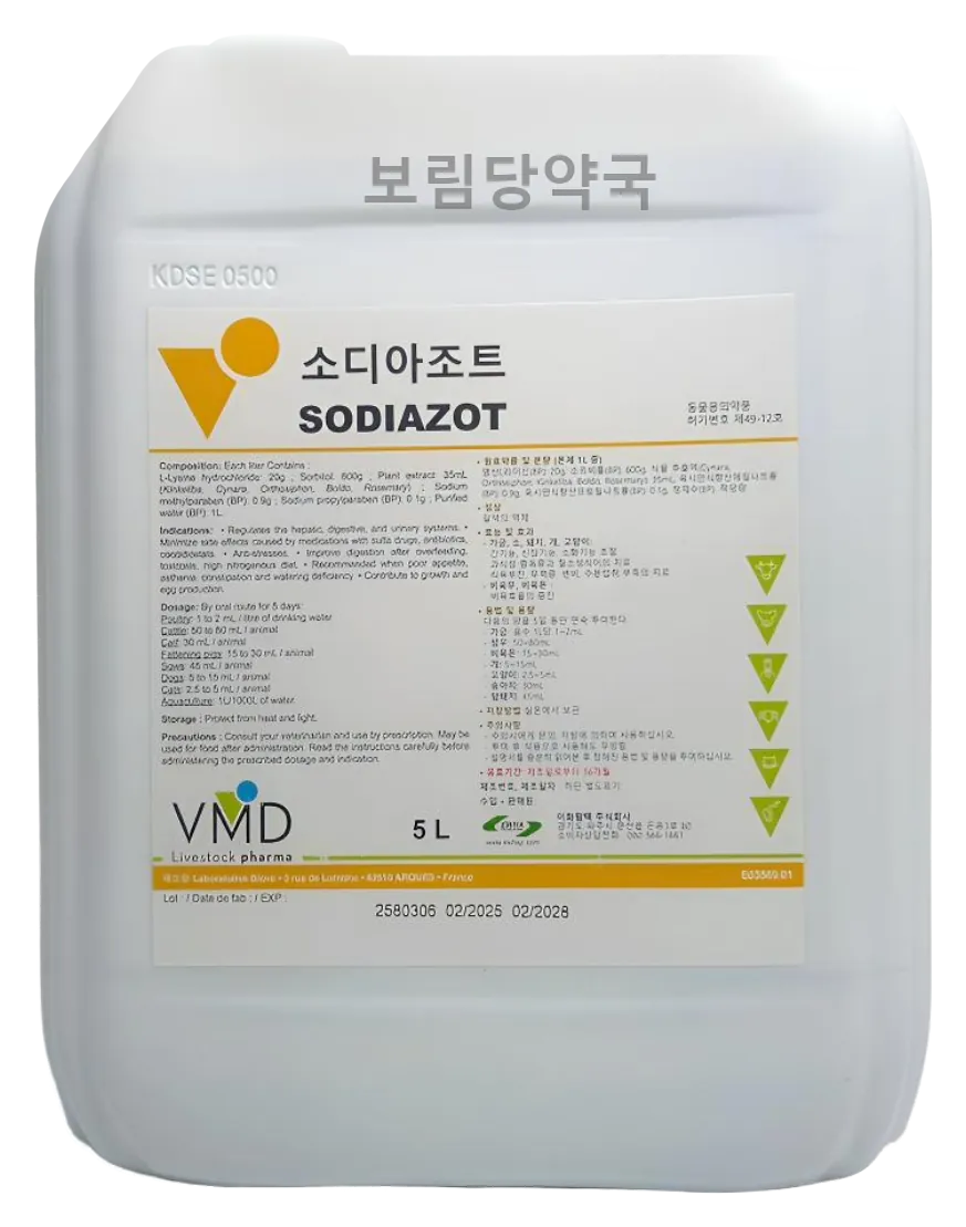 소디아조트 제품 사진 (보림당약국)