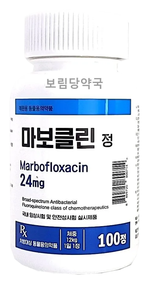 마보클린정 24mg 제품 사진 (보림당약국)
