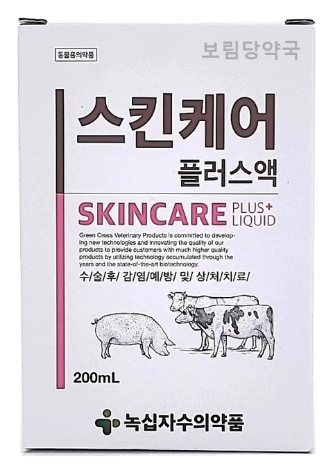 스킨케어플러스액 제품 사진 (보림당약국)