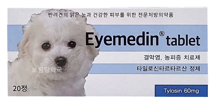 아이메딘 제품 사진 (보림당약국)