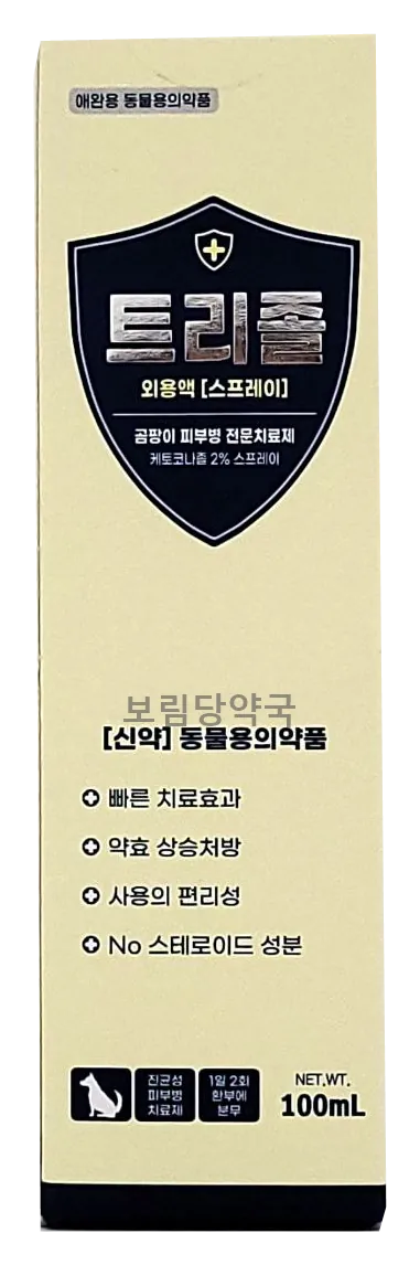 트리졸 제품 사진 (보림당약국)