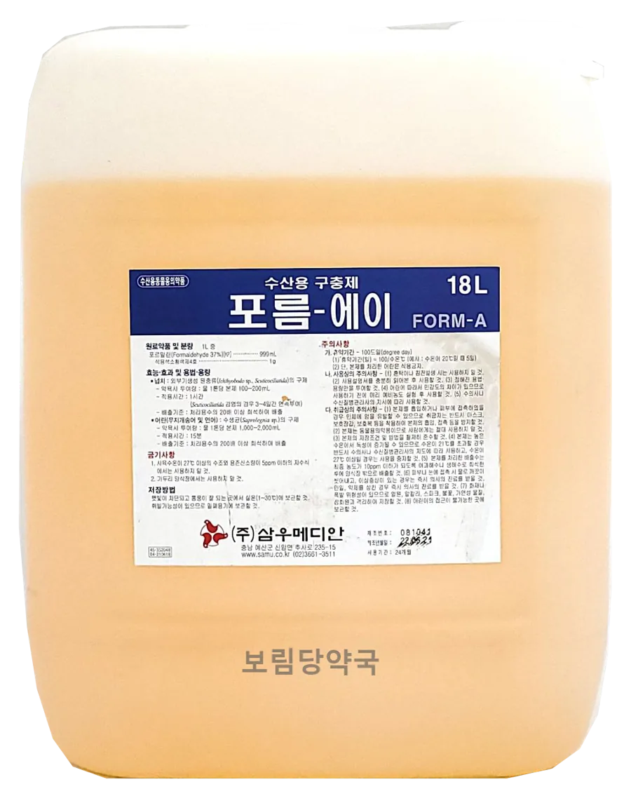포름-에이 제품 사진 (보림당약국)