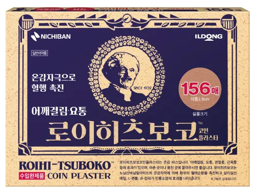 로이히츠보코 코인플라스타 제품 사진
