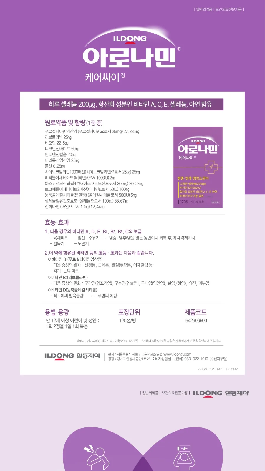 아로나민케어싸이정 상세 설명